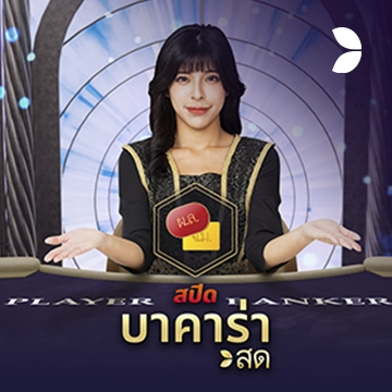 Thai Speed Baccarat C - JPMAXWIN188